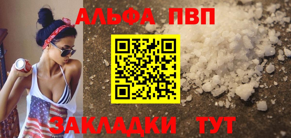 A-PVP VHQ Еманжелинск