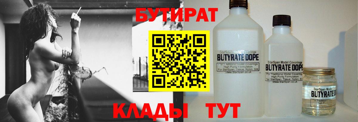БУТИРАТ буратино  Вход с VPN  Еманжелинск 