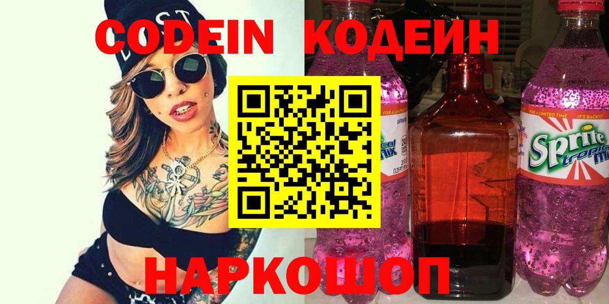 Кодеиновый сироп Lean Purple Drank Еманжелинск