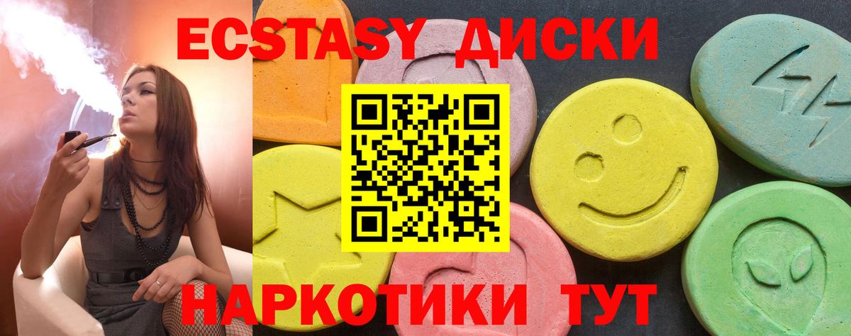 Ecstasy 280 MDMA Еманжелинск