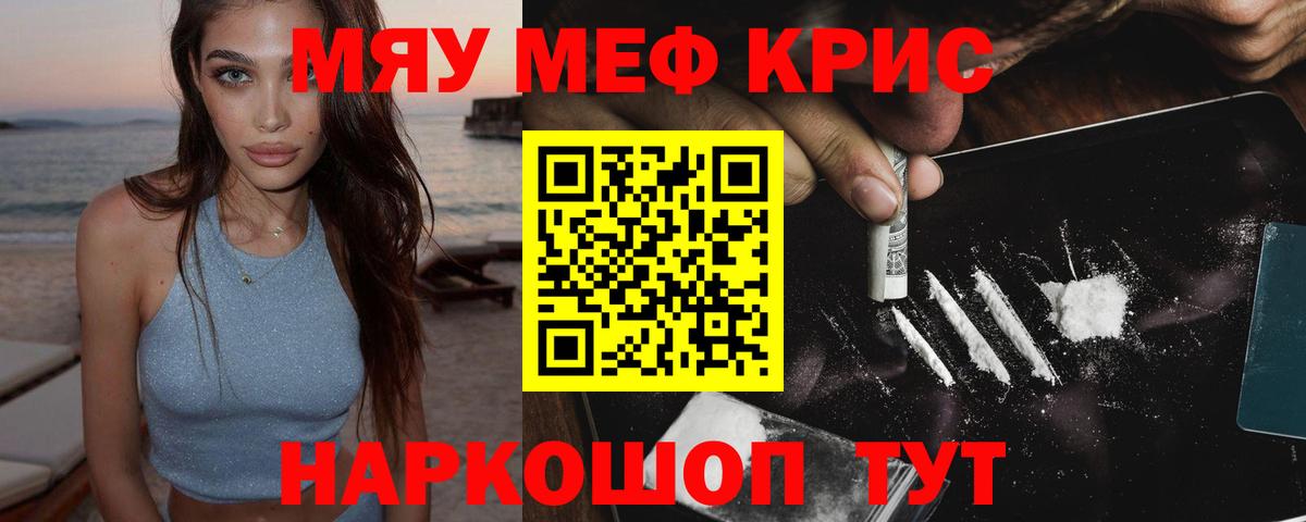 Мефедрон Еманжелинск