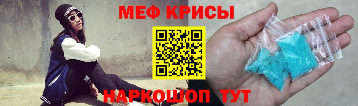 Меф  МЯУ-МЯУ кристаллы  Вход с VPN  Мефедрон mephedrone  Меф  Еманжелинск 